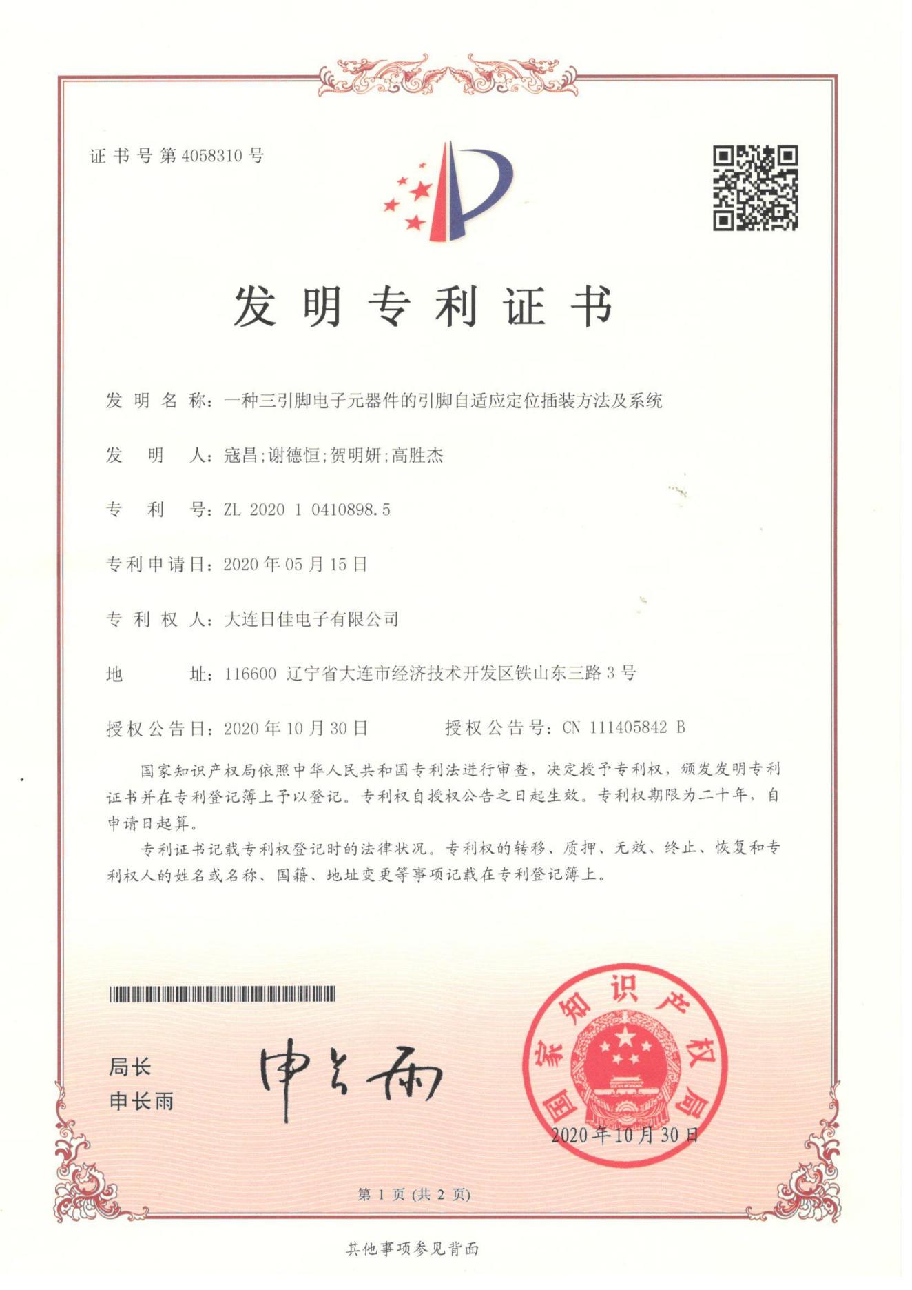 發(fā)明專利3